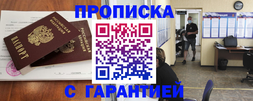 прописка 2025 в Мензелинске