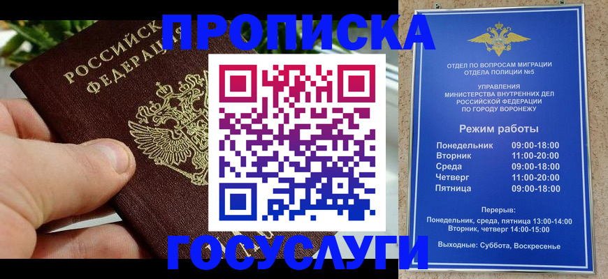 временная регистрация для школы в Мензелинске