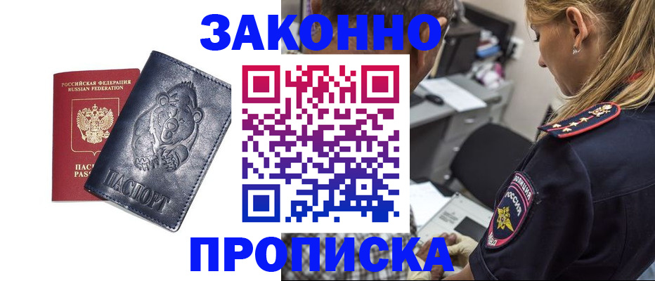 временная регистрация для всех в Мензелинске